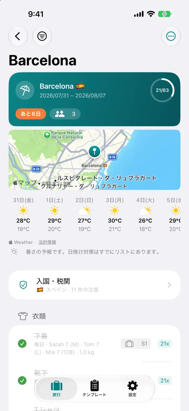 旅行そのものの画面。行き先の天気、入国情報、その下に持ち物リスト。