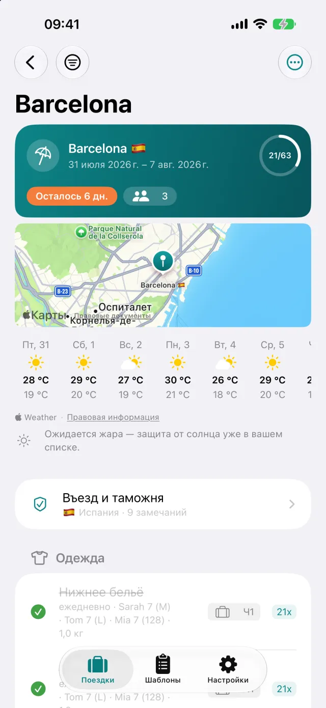 Сама поездка: погода в месте назначения, правила въезда и список вещей ниже.