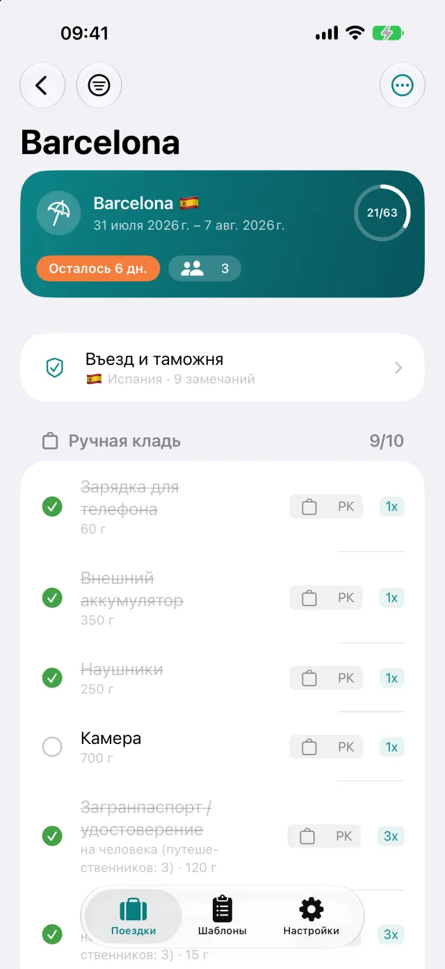 Список по местам багажа, с количеством на человека и весом у вещи.
