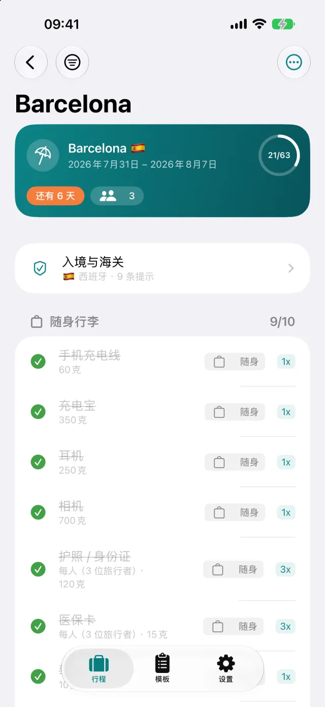 按行李件分组的清单，带每人数量和物品重量。