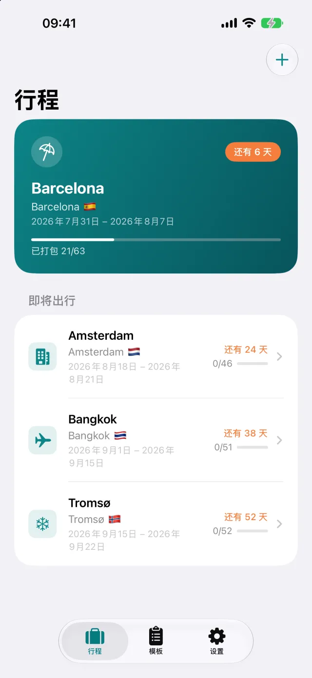 旅行总览，带倒计时和收拾进度。