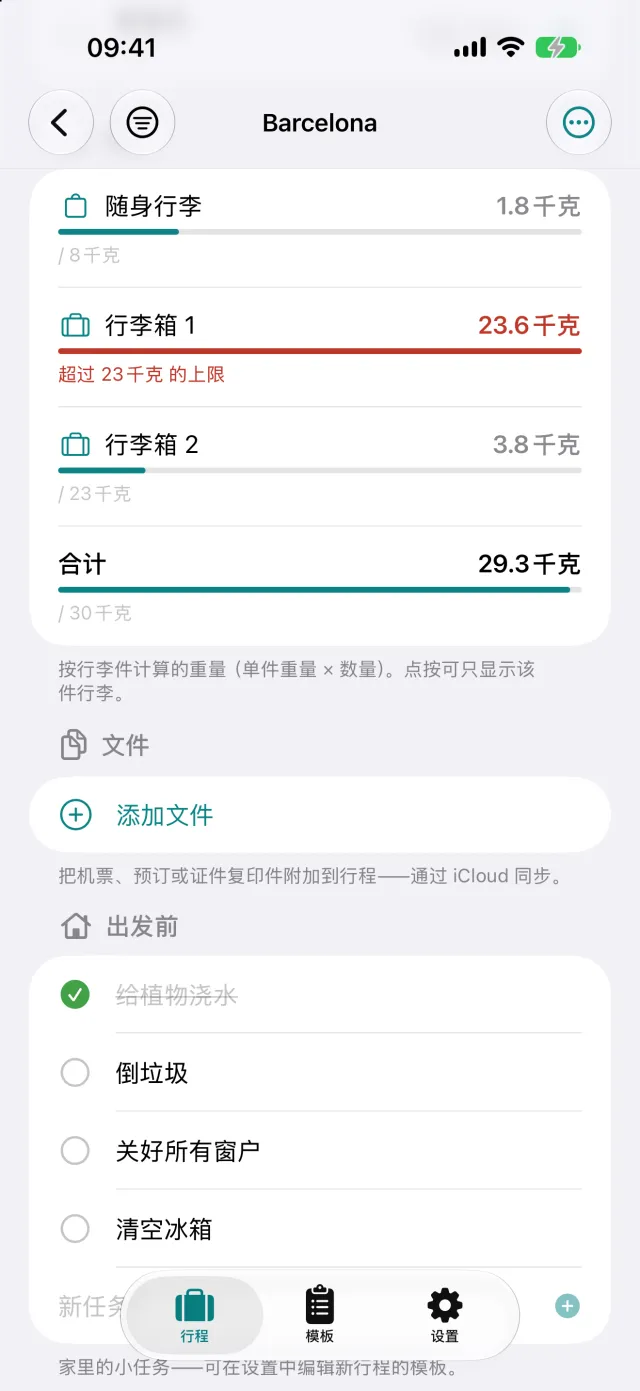每件行李与免费行李额的对照，这里是限额 23 公斤、实际 23.6 公斤。