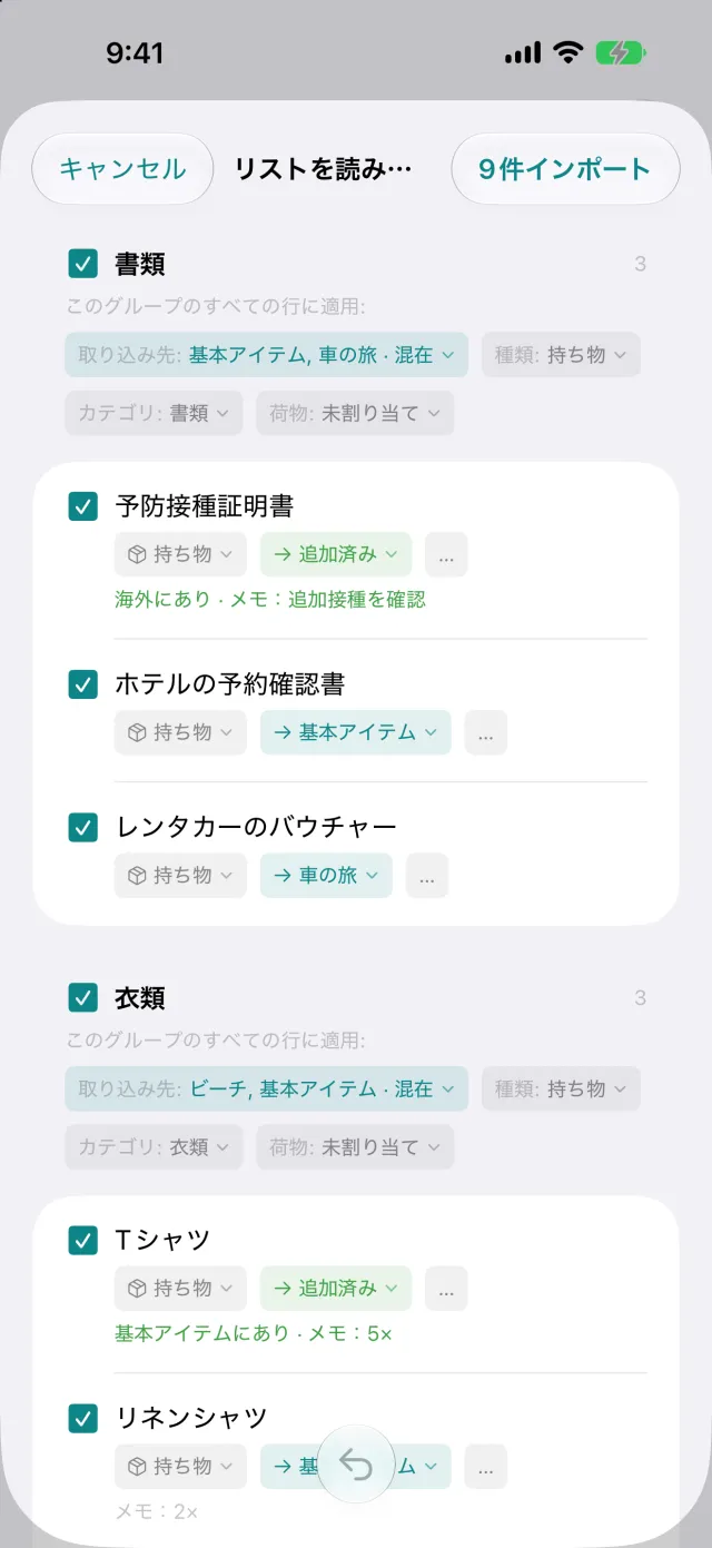ほかのアプリからのリスト読み込み。取り込む前に1行ずつ確認できます。