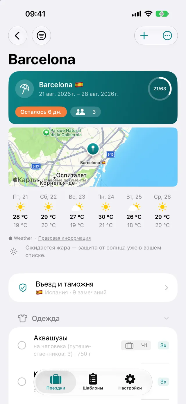 Сама поездка: погода в месте назначения, правила въезда и список вещей ниже.