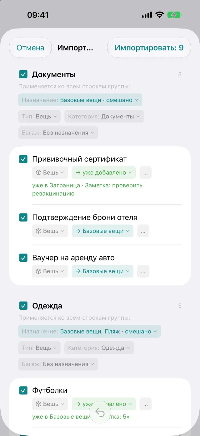 Импорт списка из другого приложения, каждую строку можно проверить до переноса.