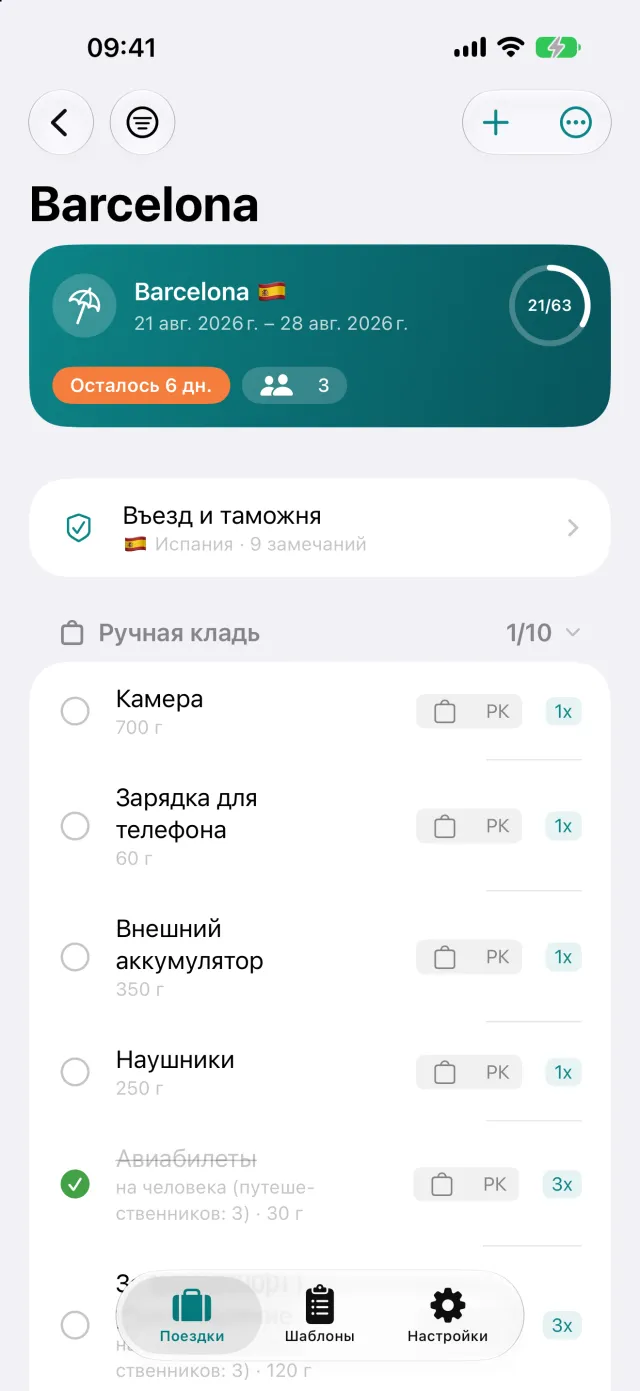 Список по местам багажа, с количеством на человека и весом у вещи.