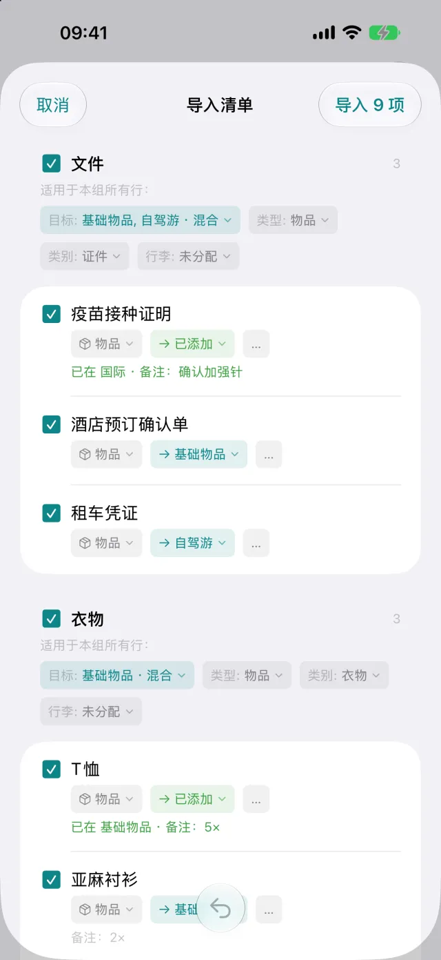 从另一款应用导入清单，接受之前每一行都可以核对。