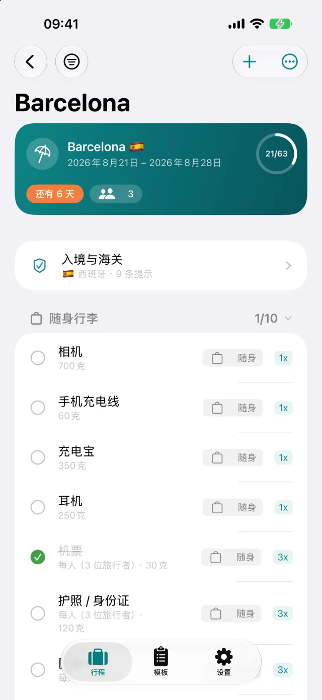 按行李件分组的清单，带每人数量和物品重量。