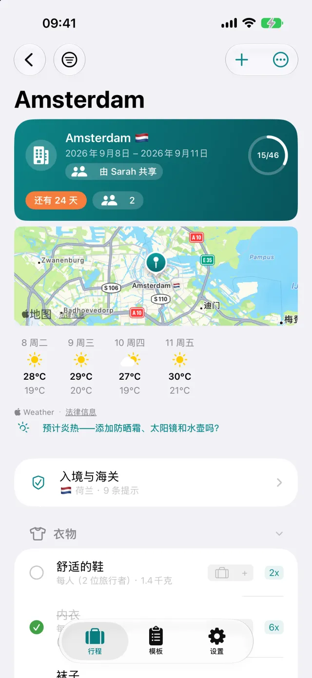 受邀者设备上的共享旅行：「Sarah 共享」、两位同行者，进度两人共用。