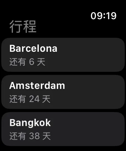 手腕上的多个旅行，各自带着自己的倒计时。