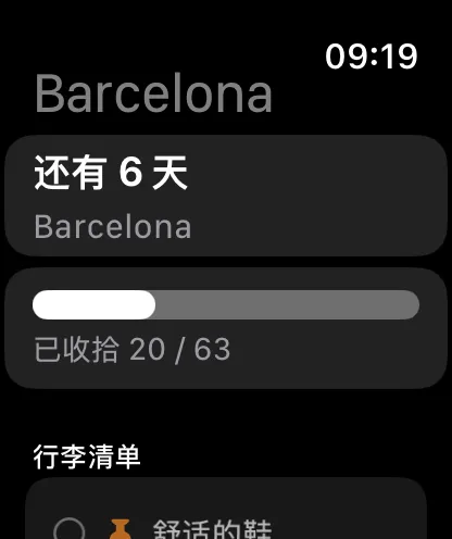 Apple Watch 上的旅行：倒计时、收拾进度和行李清单，在表上也能勾选。
