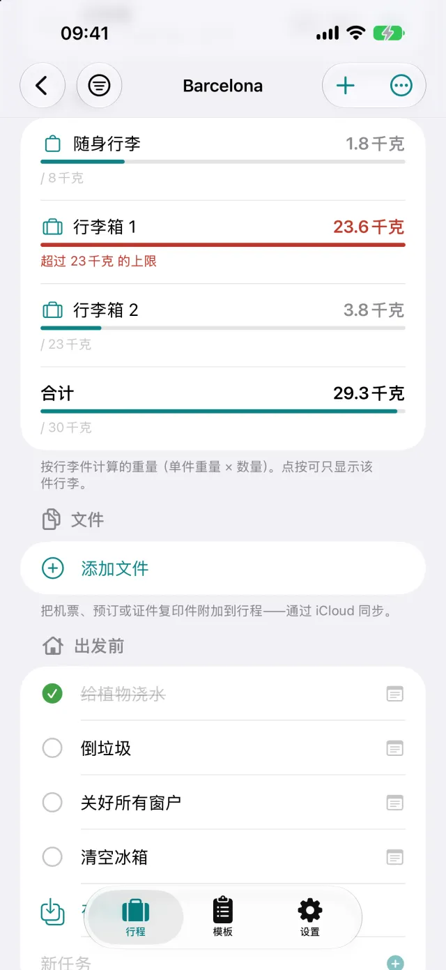 每件行李与免费行李额的对照，这里是限额 23 公斤、实际 23.6 公斤。
